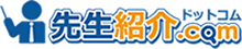 先生紹介.com